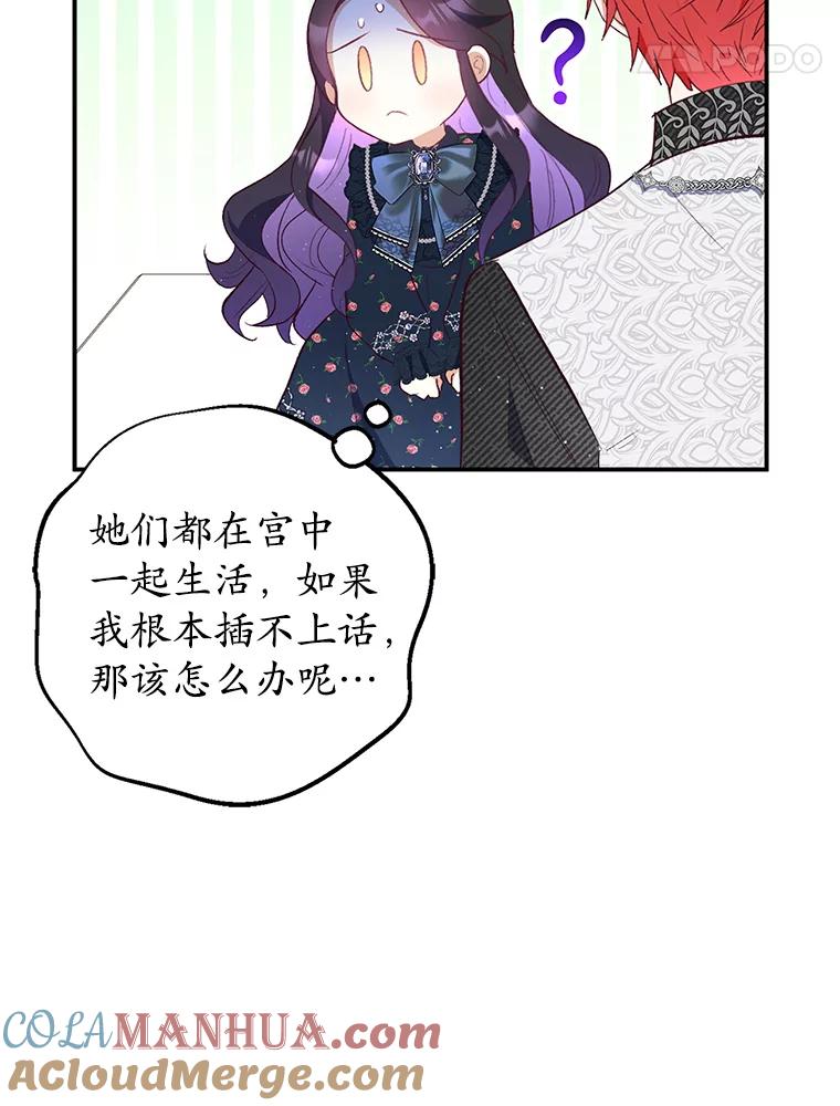 我在恶魔家的受宠生活 - 27.和阿贝尔谈心 - 第96张图