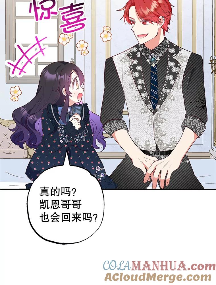 我在恶魔家的受宠生活 - 27.和阿贝尔谈心 - 第100张图