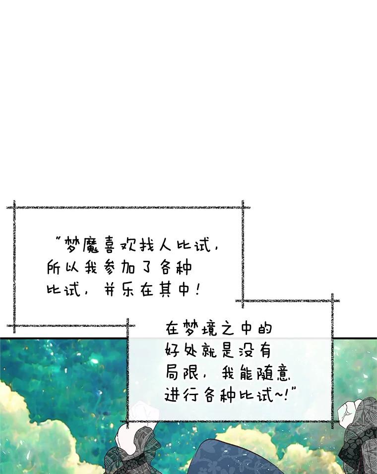 我在恶魔家的受宠生活 - 27.和阿贝尔谈心 - 第18张图