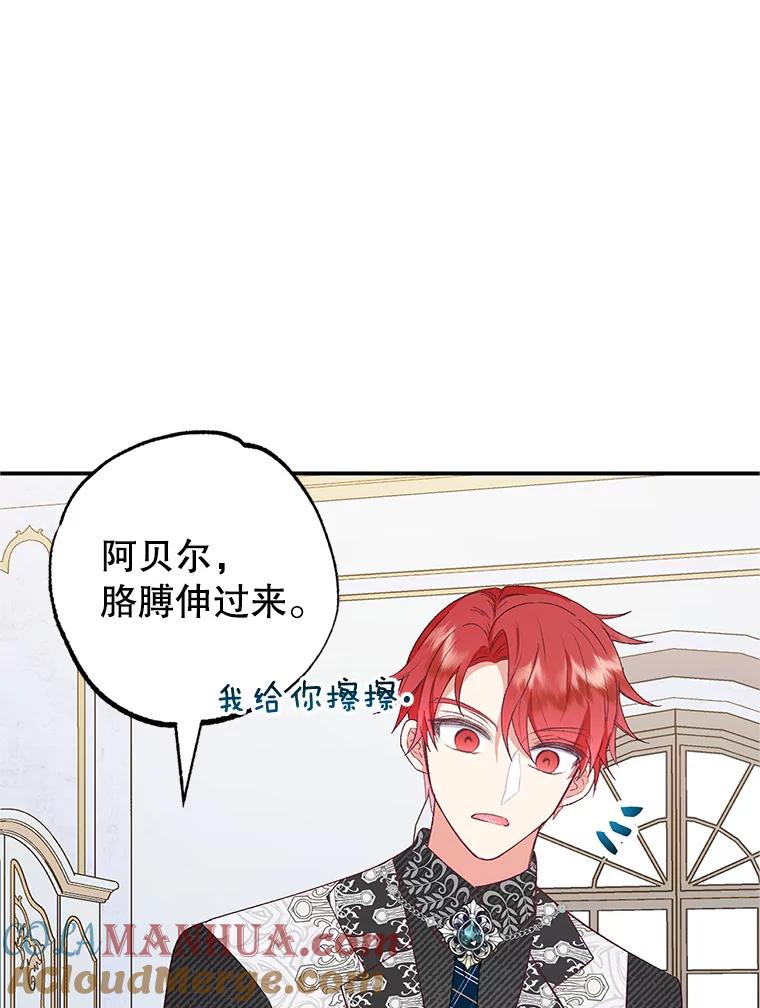 我在恶魔家的受宠生活 - 27.和阿贝尔谈心 - 第44张图