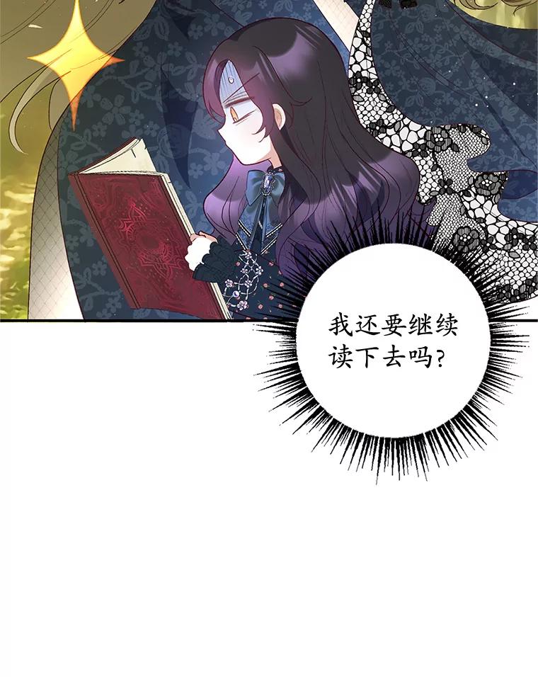 我在恶魔家的受宠生活 - 27.和阿贝尔谈心 - 第14张图