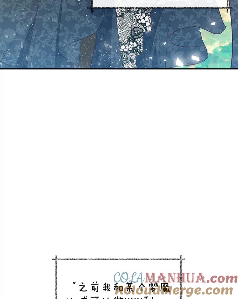 我在恶魔家的受宠生活 - 27.和阿贝尔谈心 - 第20张图