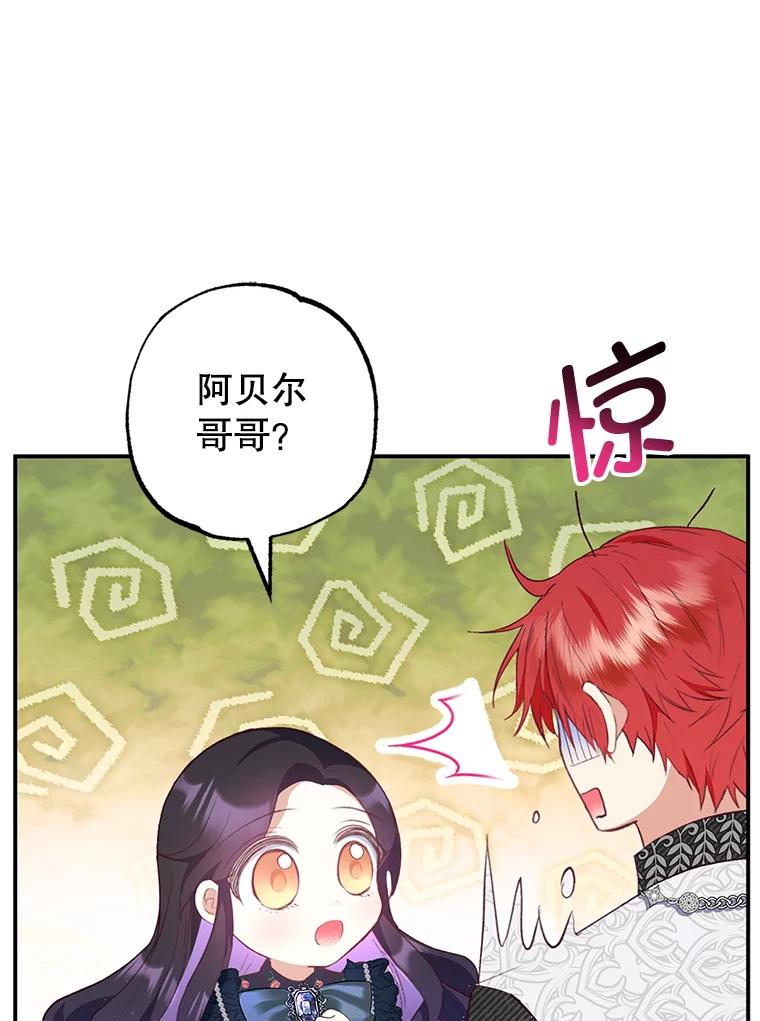 我在恶魔家的受宠生活 - 27.和阿贝尔谈心 - 第103张图