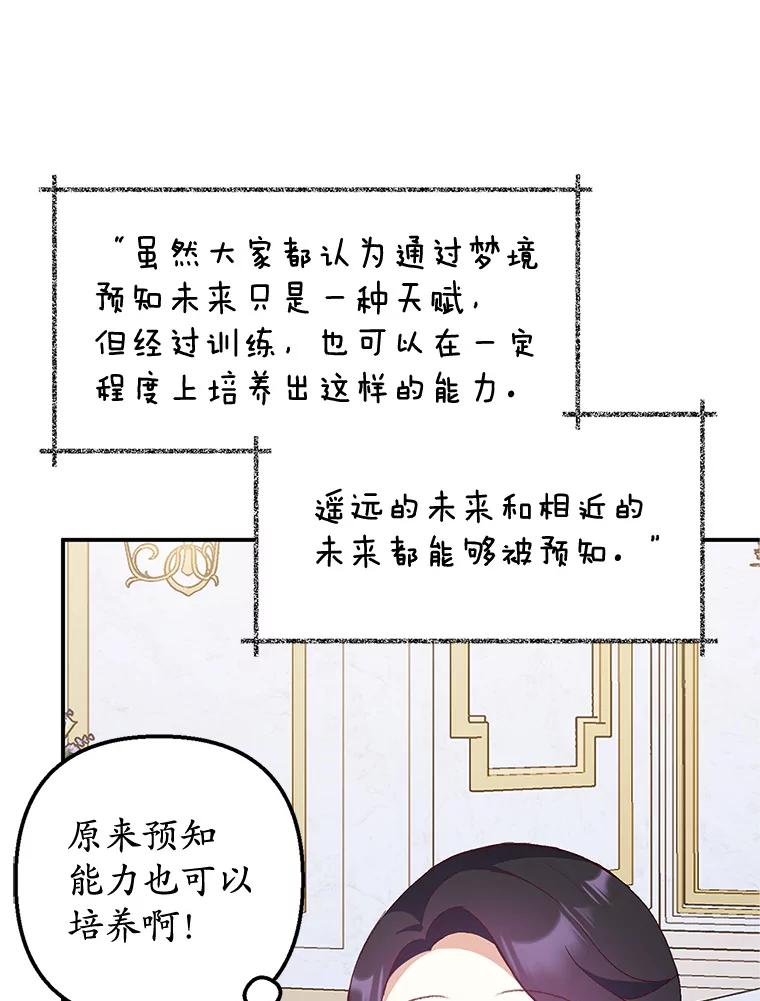 我在恶魔家的受宠生活 - 27.和阿贝尔谈心 - 第2张图