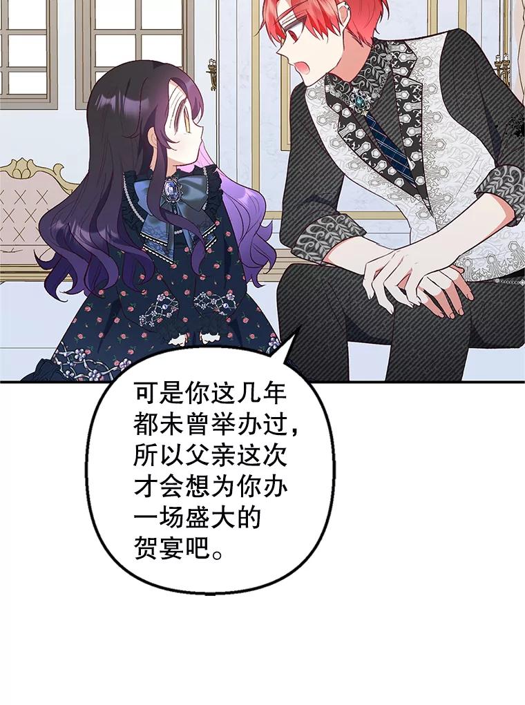 我在恶魔家的受宠生活 - 27.和阿贝尔谈心 - 第79张图