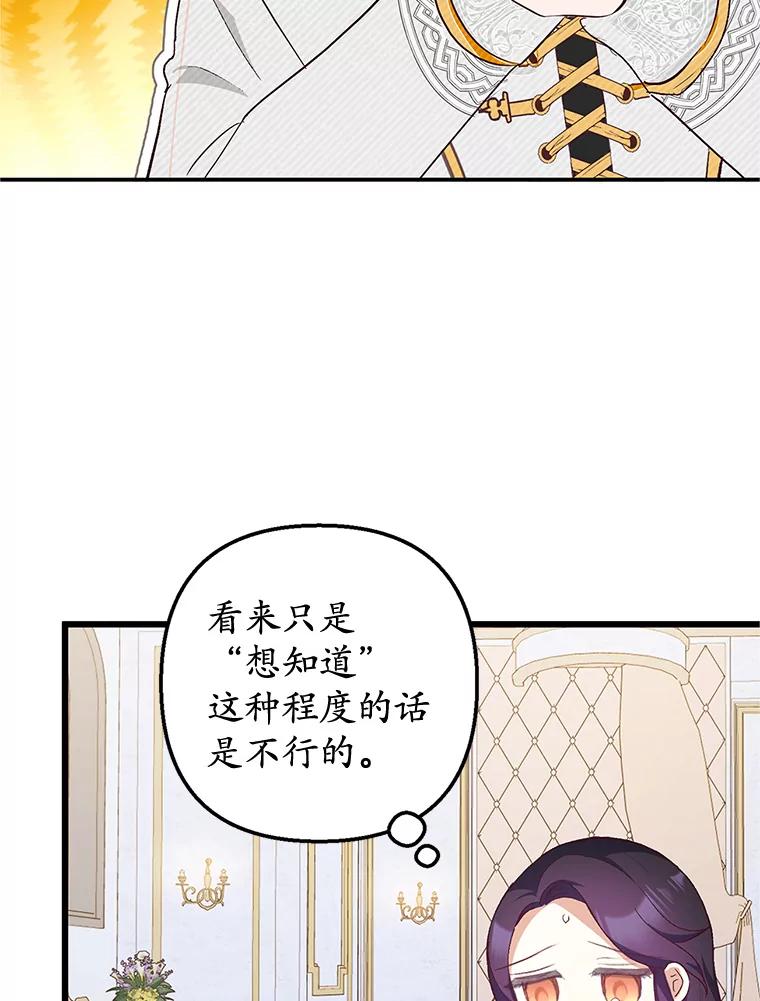 我在恶魔家的受宠生活 - 27.和阿贝尔谈心 - 第7张图