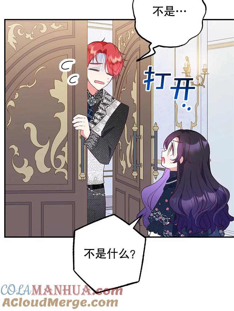 我在恶魔家的受宠生活 - 27.和阿贝尔谈心 - 第36张图