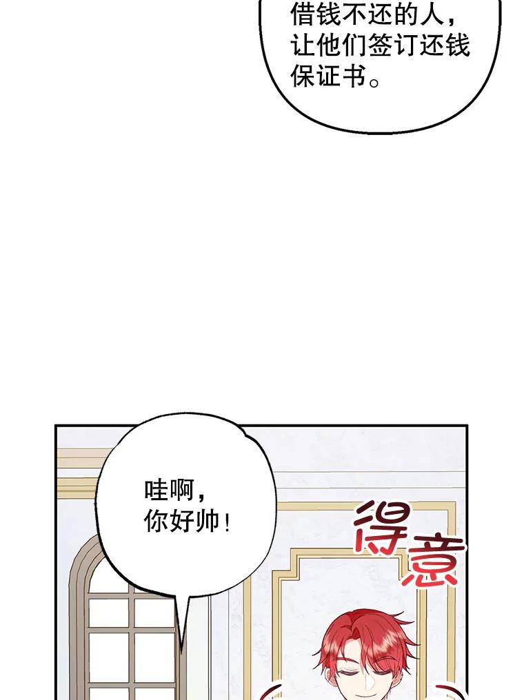 我在恶魔家的受宠生活 - 27.和阿贝尔谈心 - 第69张图