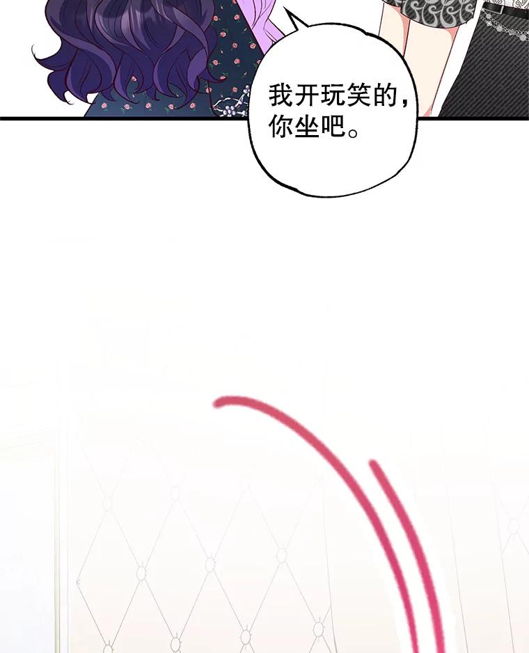 我在恶魔家的受宠生活 - 27.和阿贝尔谈心 - 第51张图