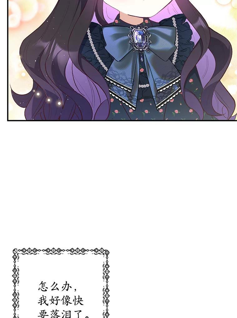 我在恶魔家的受宠生活 - 27.和阿贝尔谈心 - 第81张图