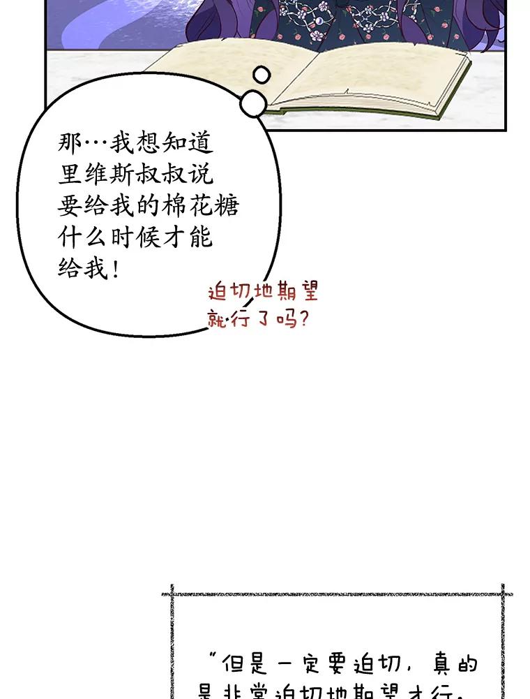 我在恶魔家的受宠生活 - 27.和阿贝尔谈心 - 第5张图