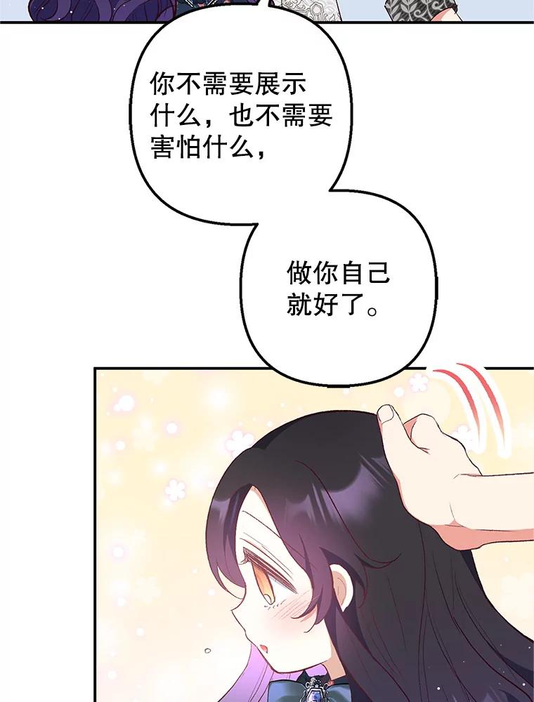 我在恶魔家的受宠生活 - 27.和阿贝尔谈心 - 第98张图