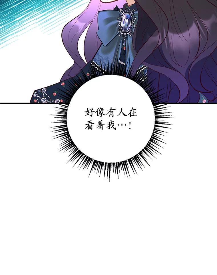 我在恶魔家的受宠生活 - 27.和阿贝尔谈心 - 第25张图