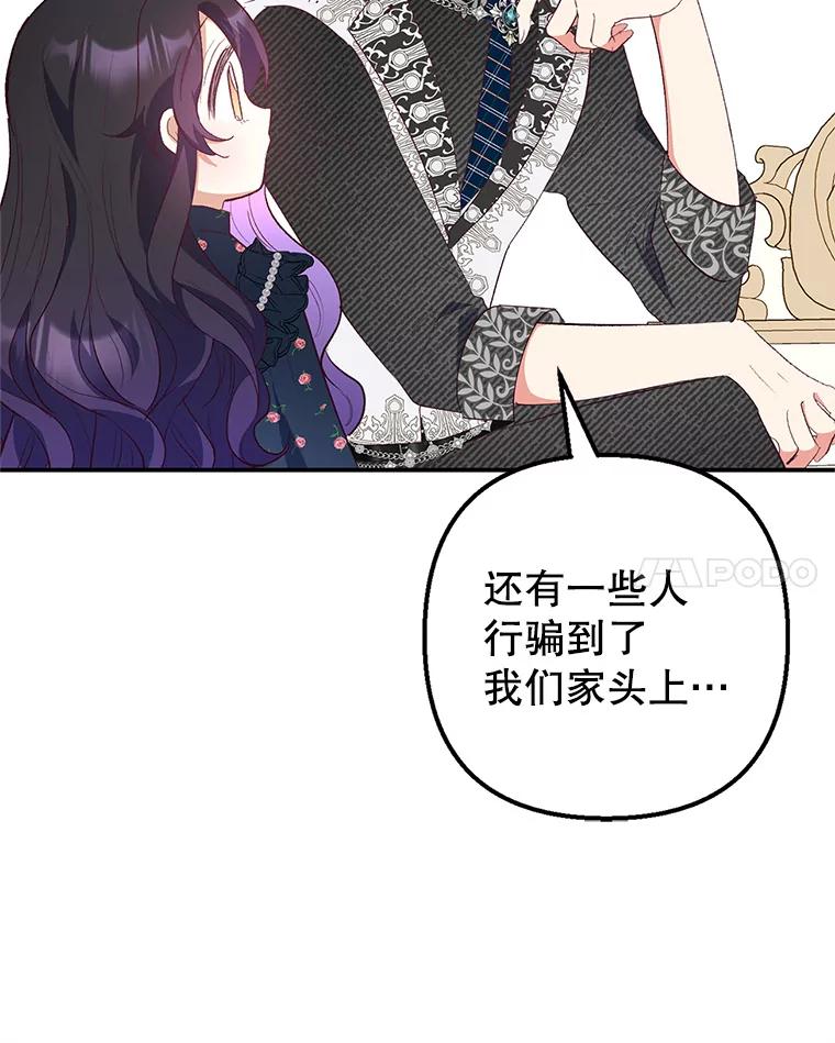 我在恶魔家的受宠生活 - 27.和阿贝尔谈心 - 第57张图