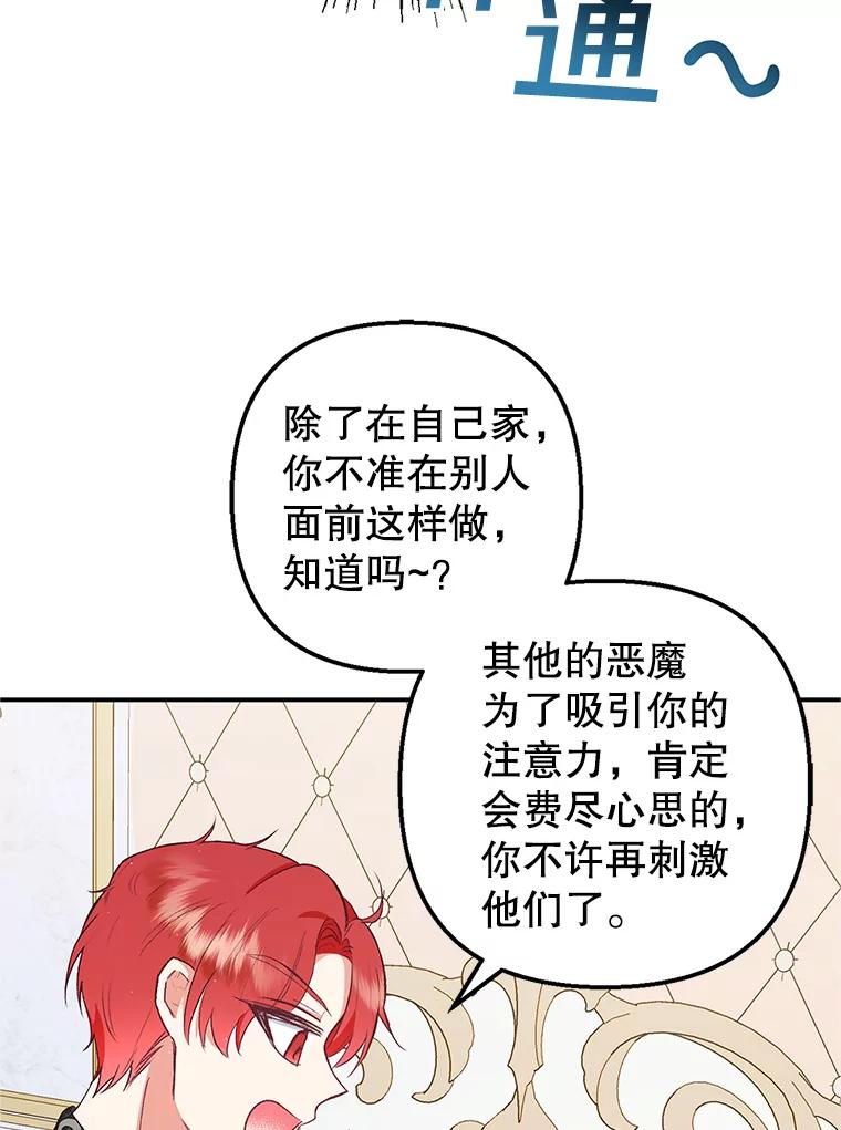 我在恶魔家的受宠生活 - 27.和阿贝尔谈心 - 第110张图