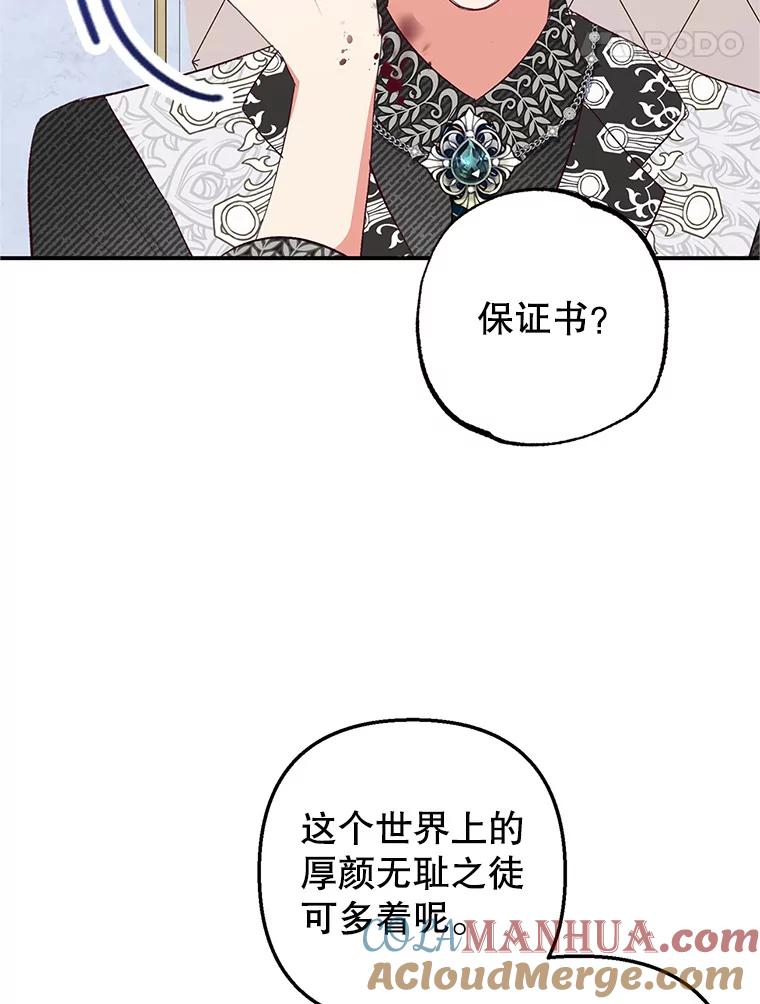 我在恶魔家的受宠生活 - 27.和阿贝尔谈心 - 第64张图