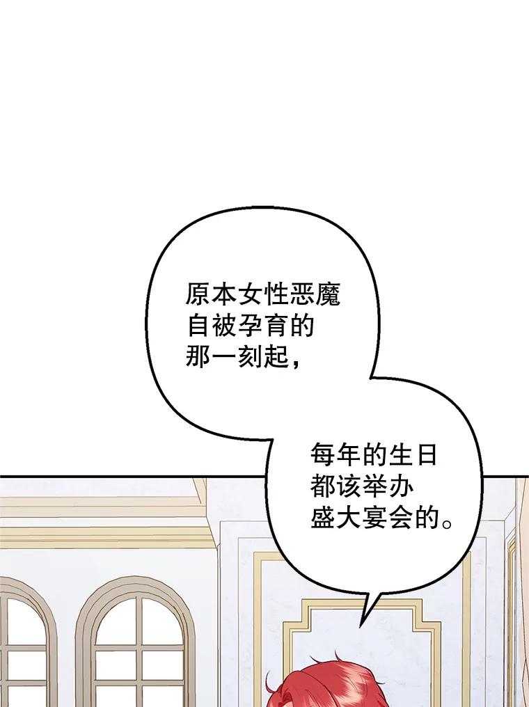 我在恶魔家的受宠生活 - 27.和阿贝尔谈心 - 第78张图