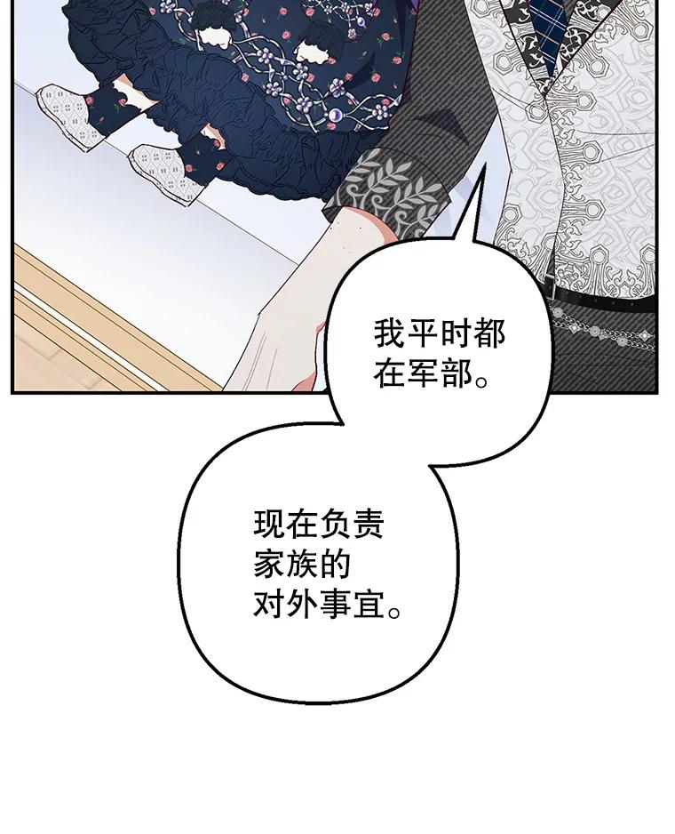 我在恶魔家的受宠生活 - 27.和阿贝尔谈心 - 第55张图