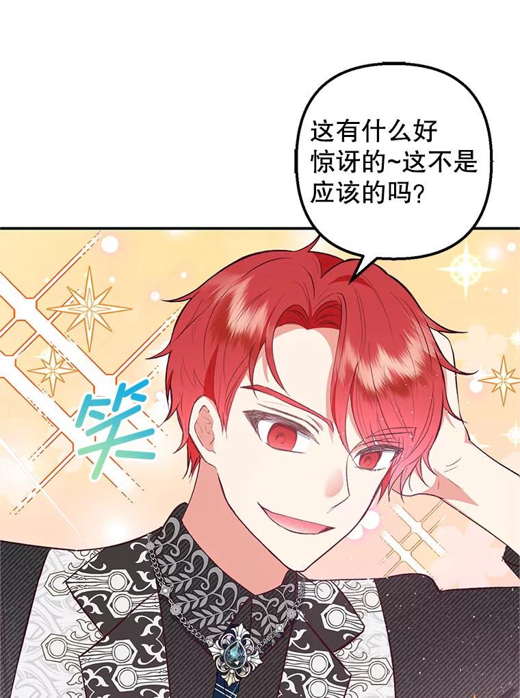 我在恶魔家的受宠生活 - 27.和阿贝尔谈心 - 第91张图