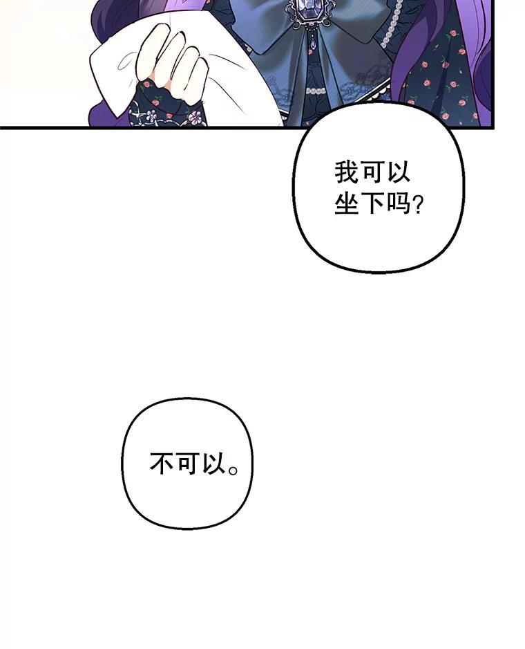 我在恶魔家的受宠生活 - 27.和阿贝尔谈心 - 第49张图