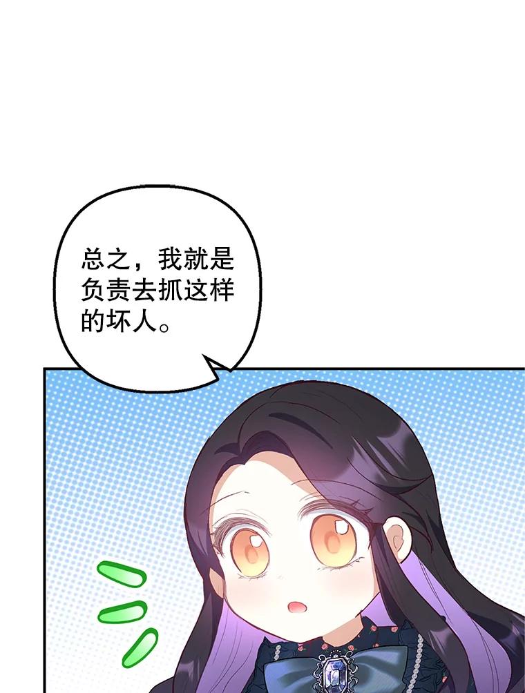 我在恶魔家的受宠生活 - 27.和阿贝尔谈心 - 第58张图