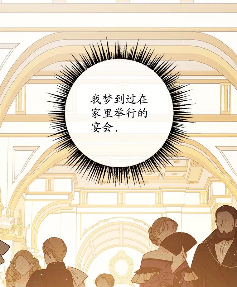 我在恶魔家的受宠生活 - 27.和阿贝尔谈心 - 第117张图