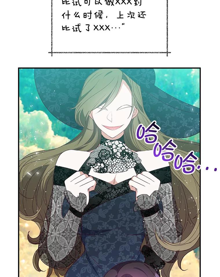 我在恶魔家的受宠生活 - 27.和阿贝尔谈心 - 第21张图