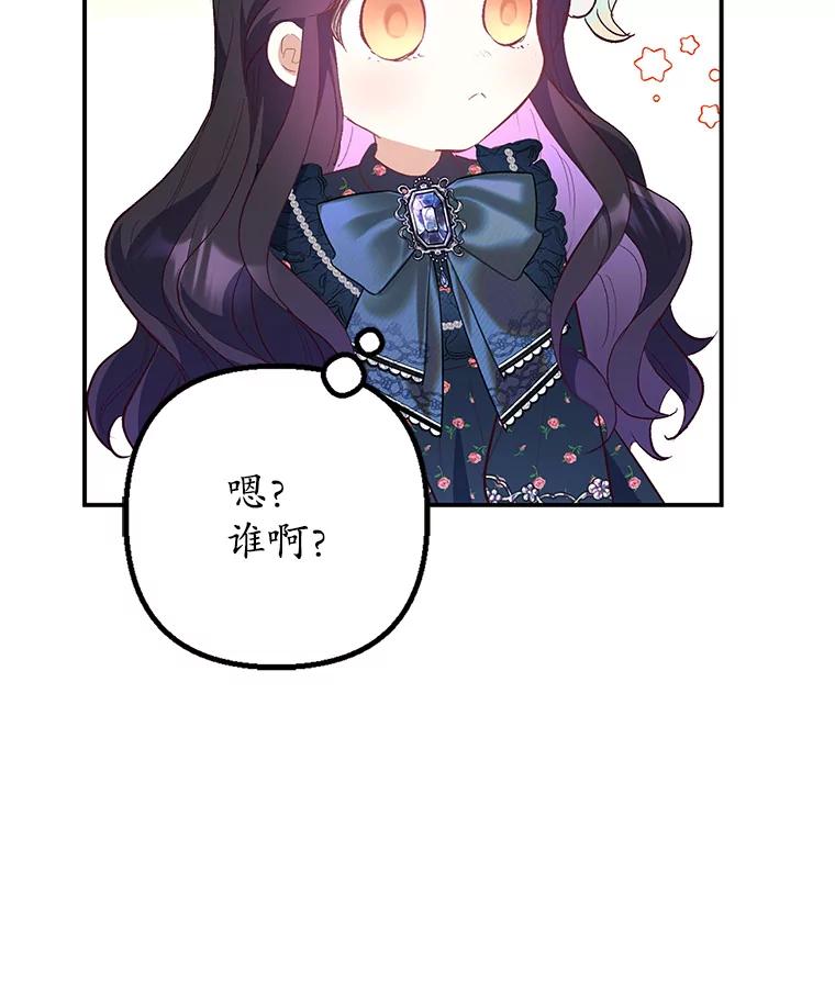 我在恶魔家的受宠生活 - 27.和阿贝尔谈心 - 第29张图