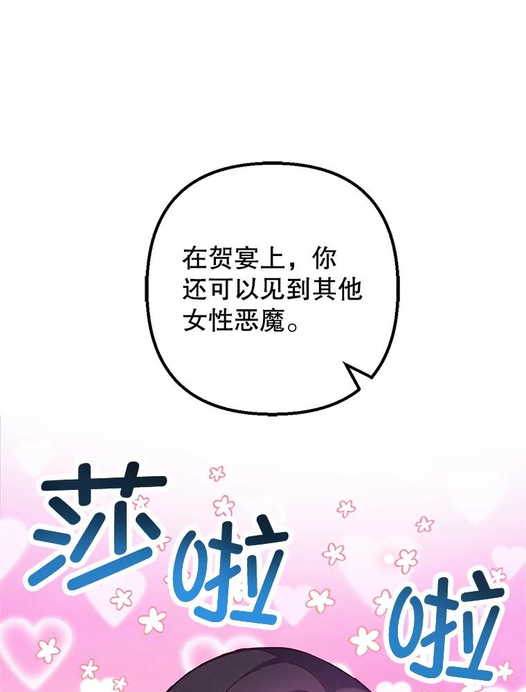 我在恶魔家的受宠生活 - 27.和阿贝尔谈心 - 第93张图