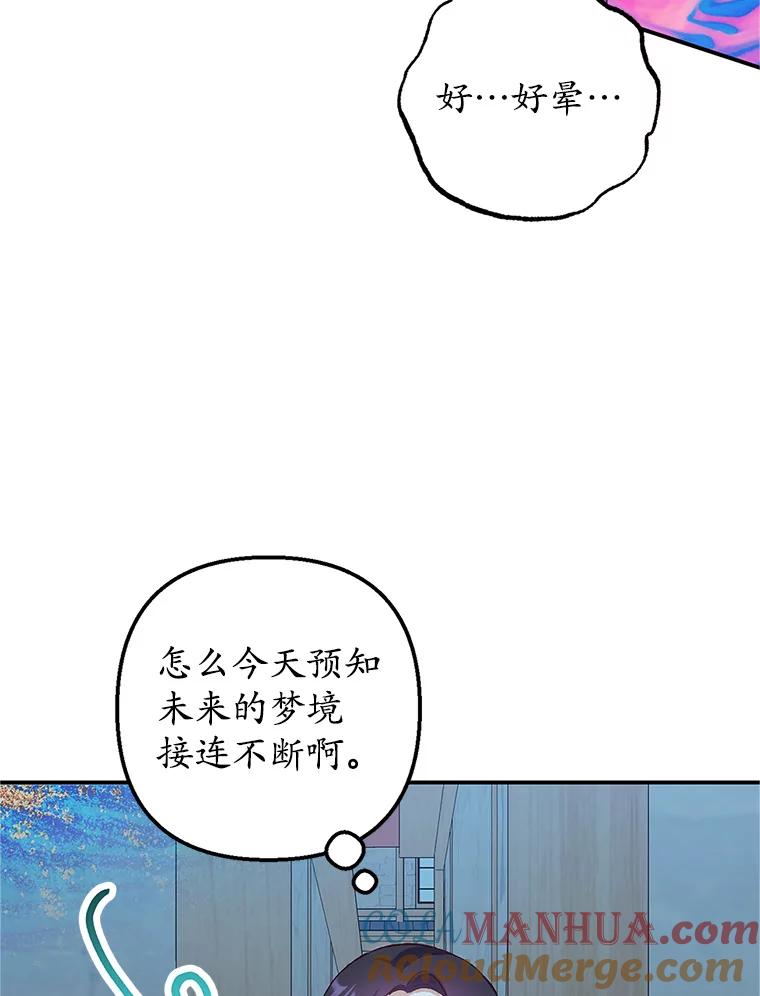 我在恶魔家的受宠生活 - 28.多重梦境 - 第109张图