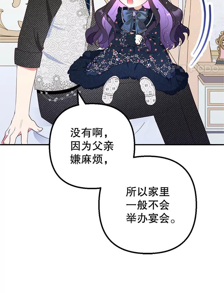 我在恶魔家的受宠生活 - 28.多重梦境 - 第4张图