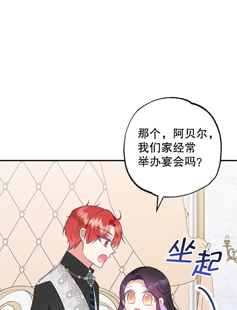 我在恶魔家的受宠生活 - 28.多重梦境 - 第3张图