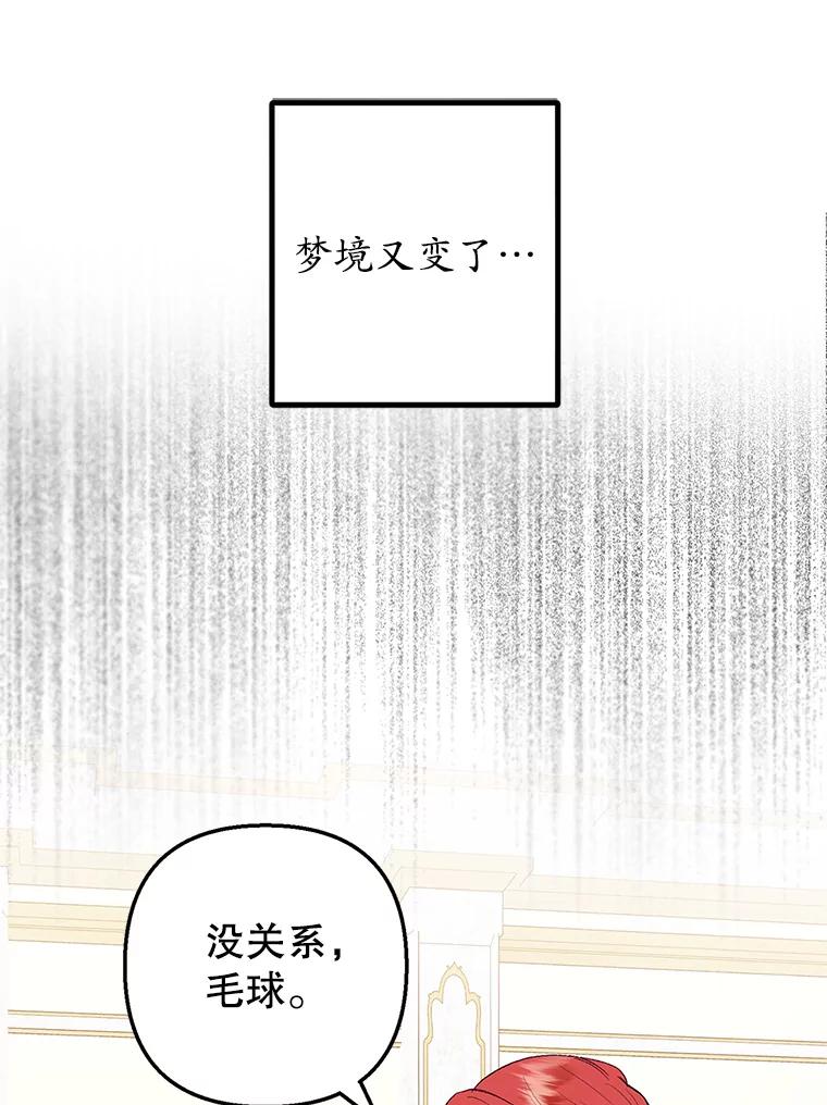 我在恶魔家的受宠生活 - 28.多重梦境 - 第83张图