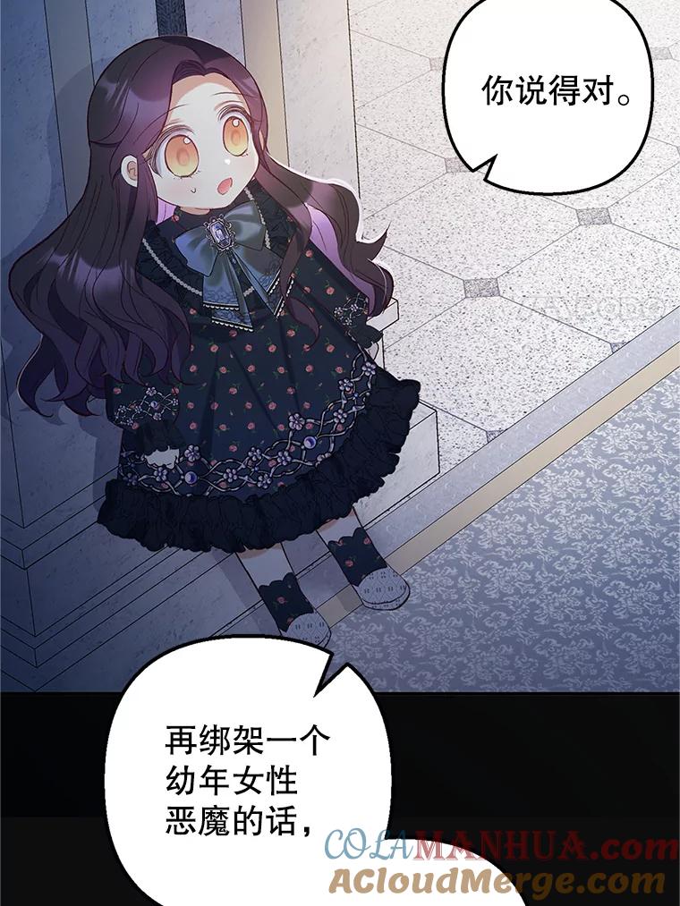 我在恶魔家的受宠生活 - 28.多重梦境 - 第65张图