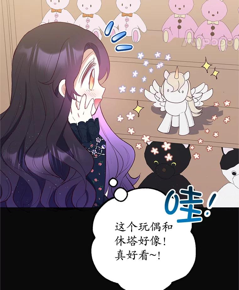 我在恶魔家的受宠生活 - 28.多重梦境 - 第75张图