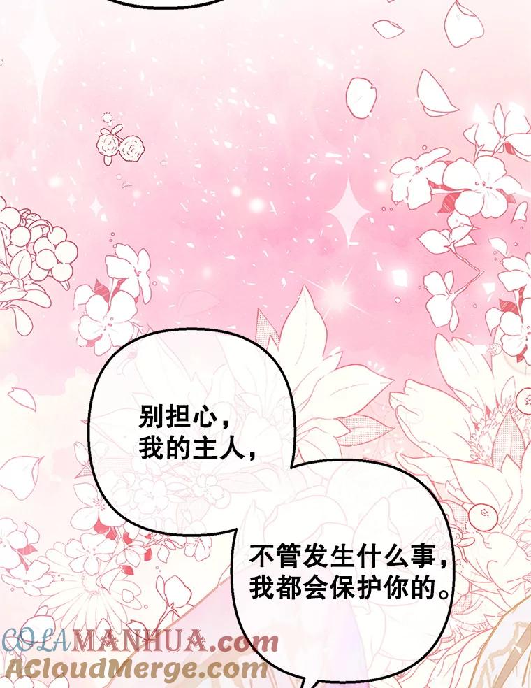 我在恶魔家的受宠生活 - 28.多重梦境 - 第13张图