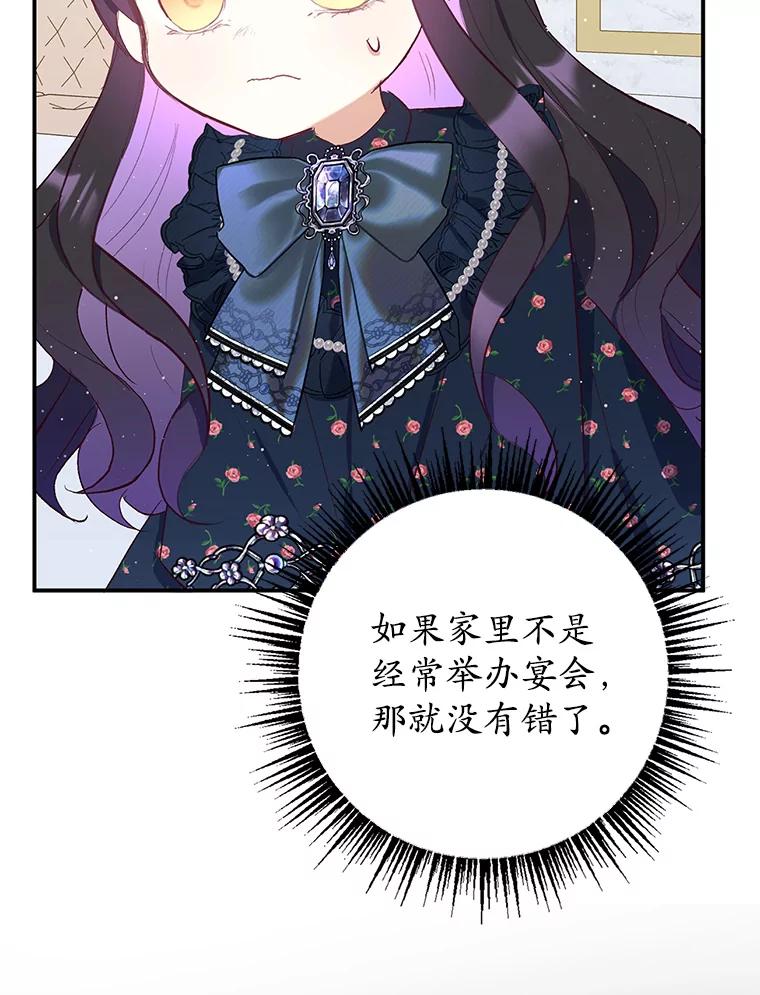我在恶魔家的受宠生活 - 28.多重梦境 - 第6张图