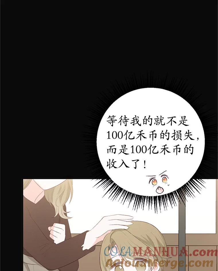 我在恶魔家的受宠生活 - 28.多重梦境 - 第101张图