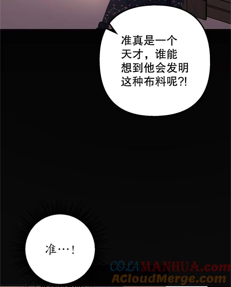 我在恶魔家的受宠生活 - 28.多重梦境 - 第97张图