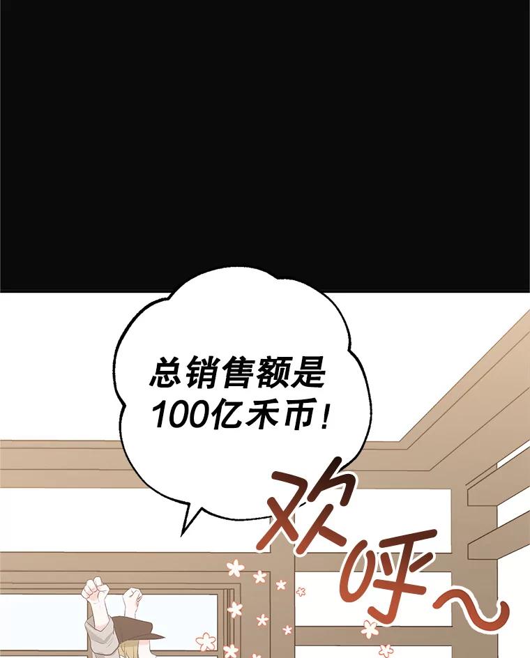 我在恶魔家的受宠生活 - 28.多重梦境 - 第99张图