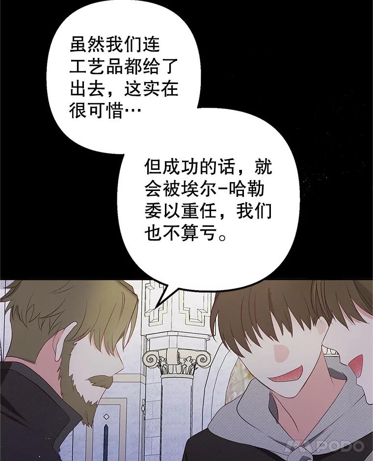 我在恶魔家的受宠生活 - 28.多重梦境 - 第62张图