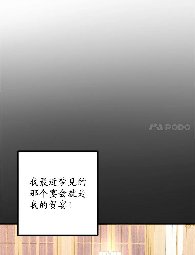 我在恶魔家的受宠生活 - 28.多重梦境 - 第7张图