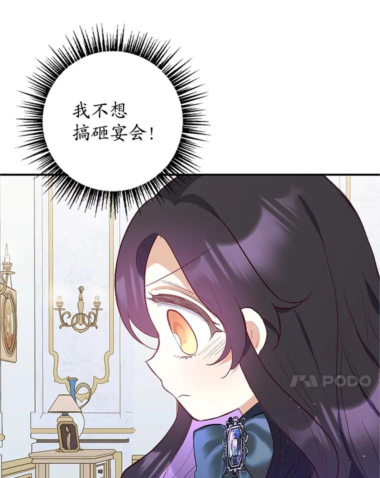 我在恶魔家的受宠生活 - 28.多重梦境 - 第34张图