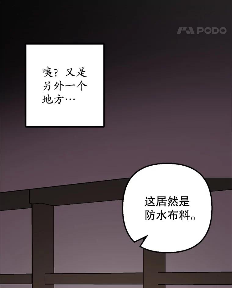 我在恶魔家的受宠生活 - 28.多重梦境 - 第95张图