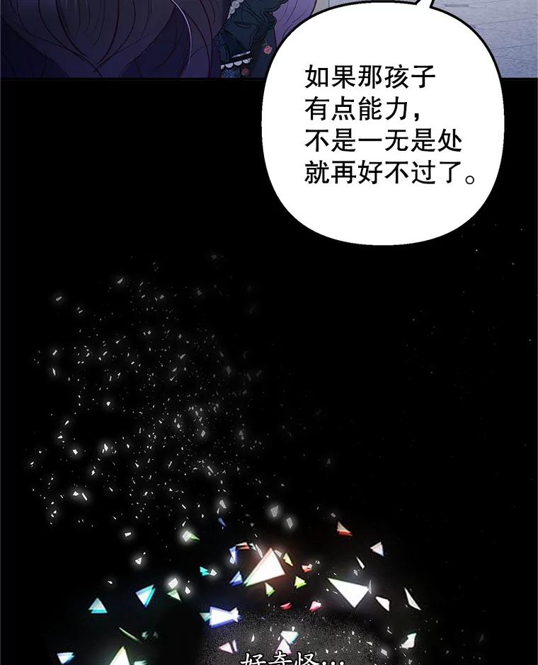 我在恶魔家的受宠生活 - 28.多重梦境 - 第59张图