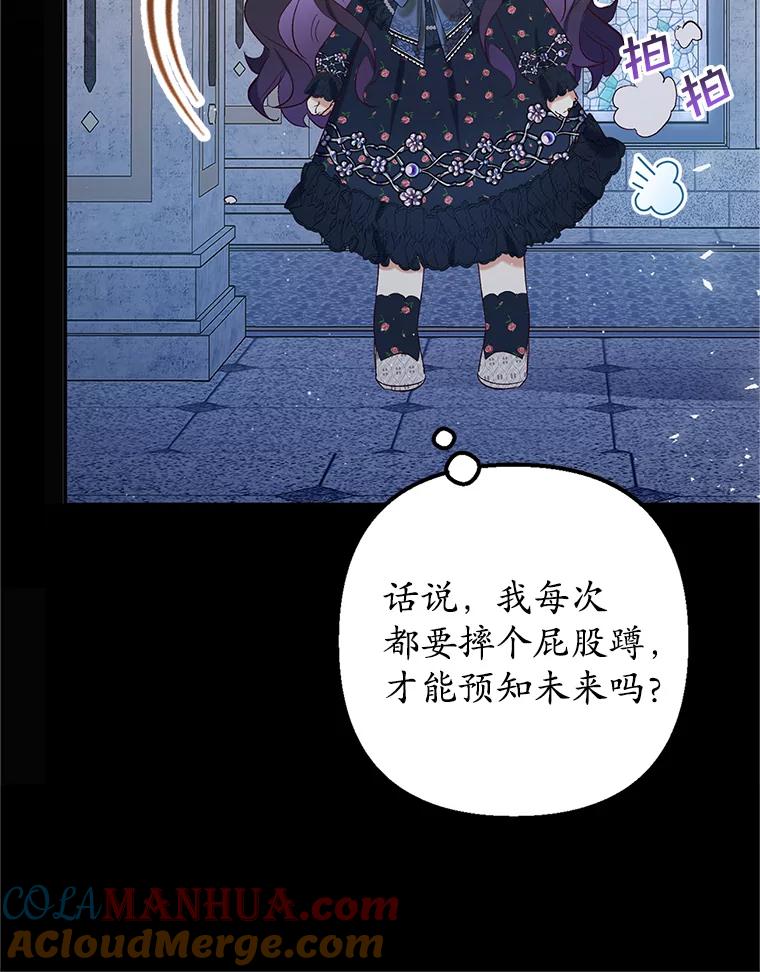 我在恶魔家的受宠生活 - 28.多重梦境 - 第53张图