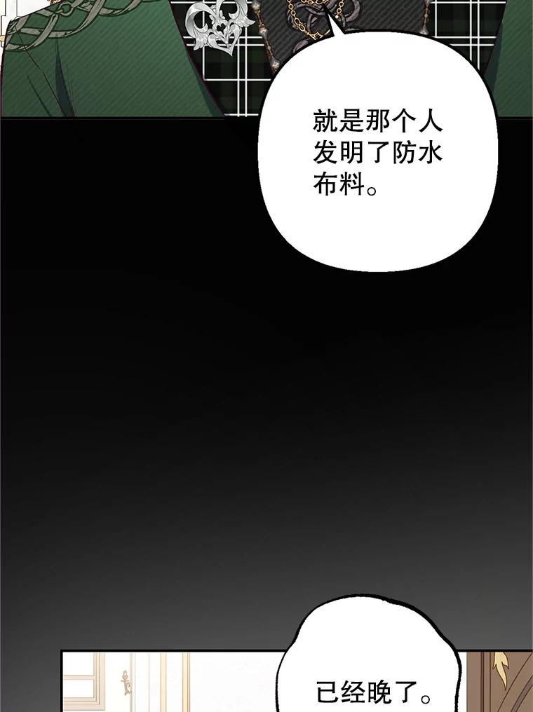 我在恶魔家的受宠生活 - 28.多重梦境 - 第90张图