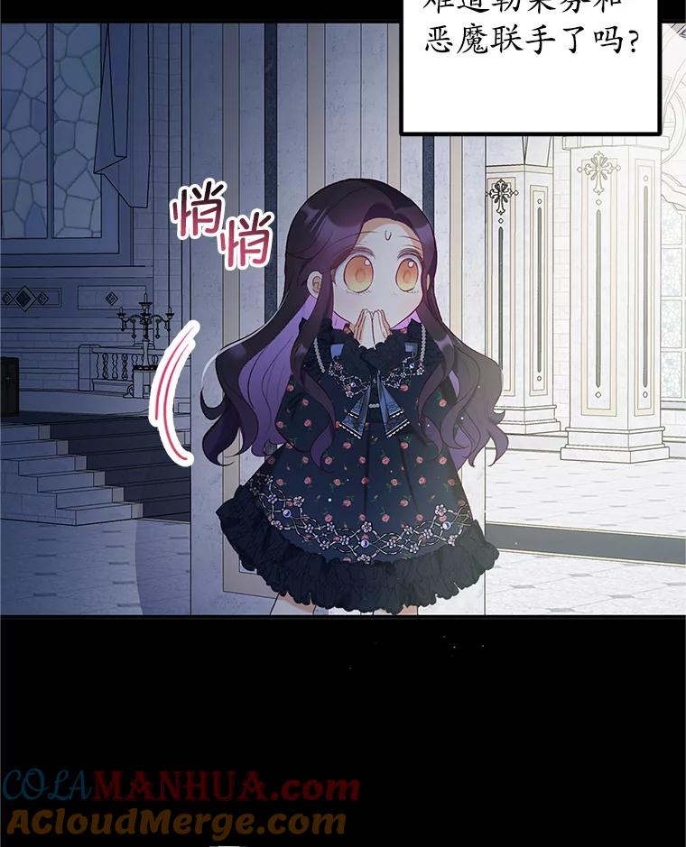 我在恶魔家的受宠生活 - 28.多重梦境 - 第61张图