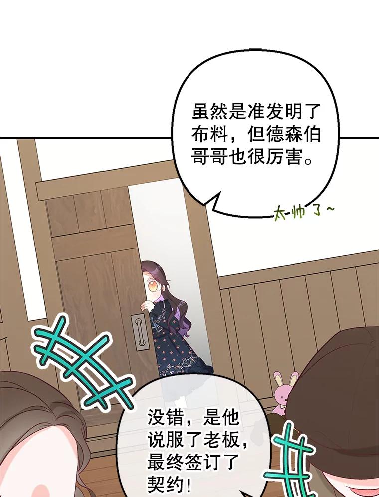 我在恶魔家的受宠生活 - 28.多重梦境 - 第103张图