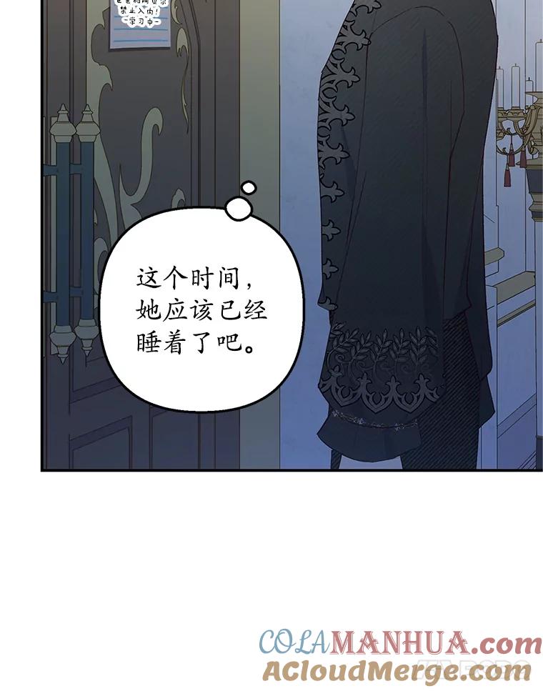 我在恶魔家的受宠生活 - 28.多重梦境 - 第45张图